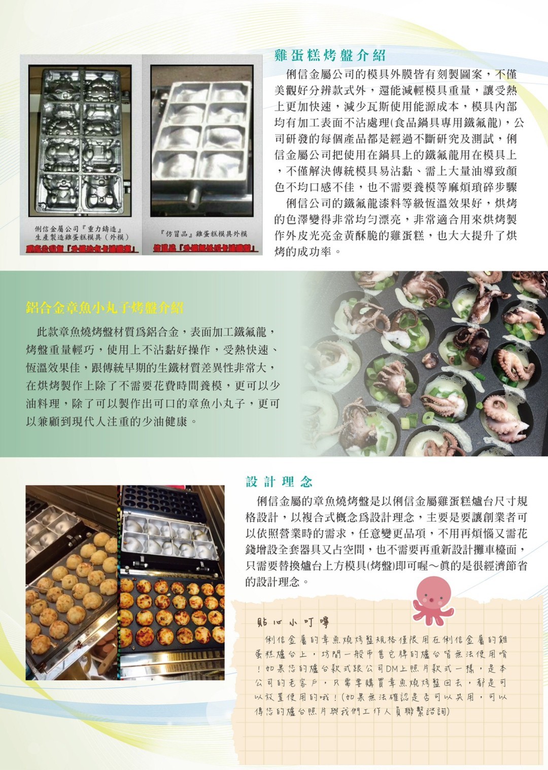 章魚燒烤盤
