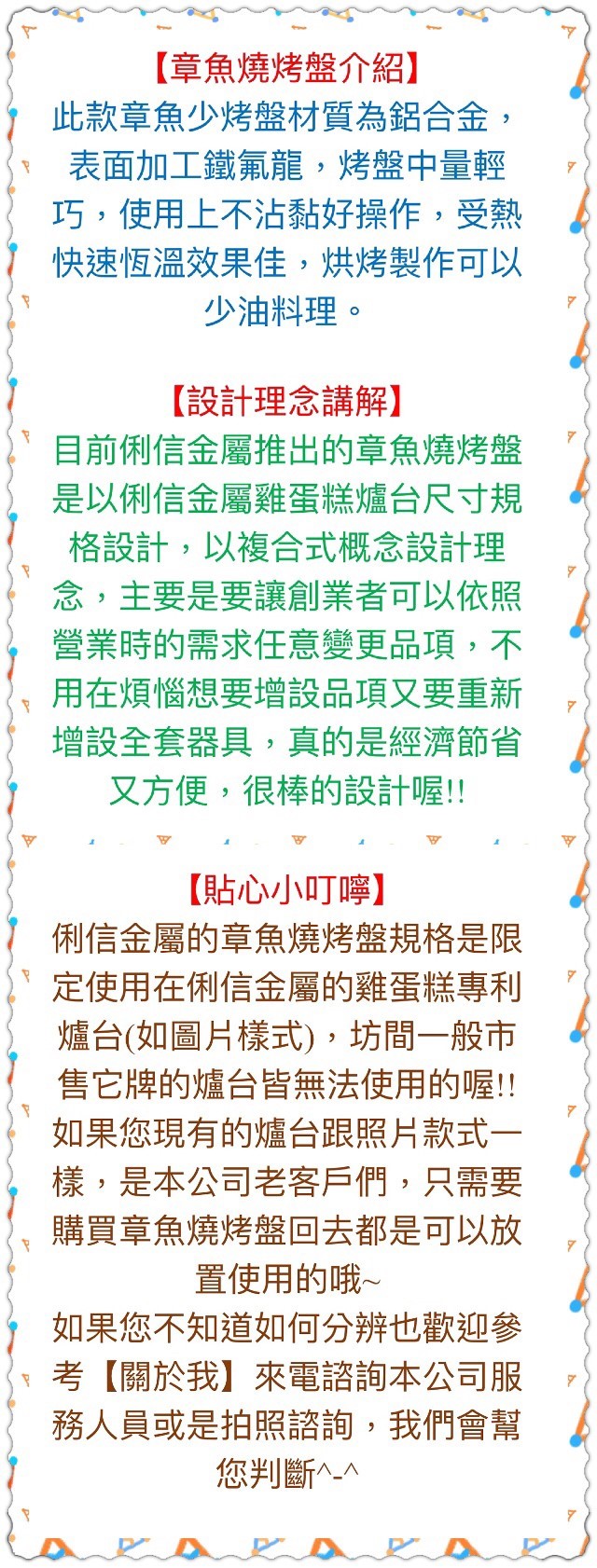 章魚燒烤盤