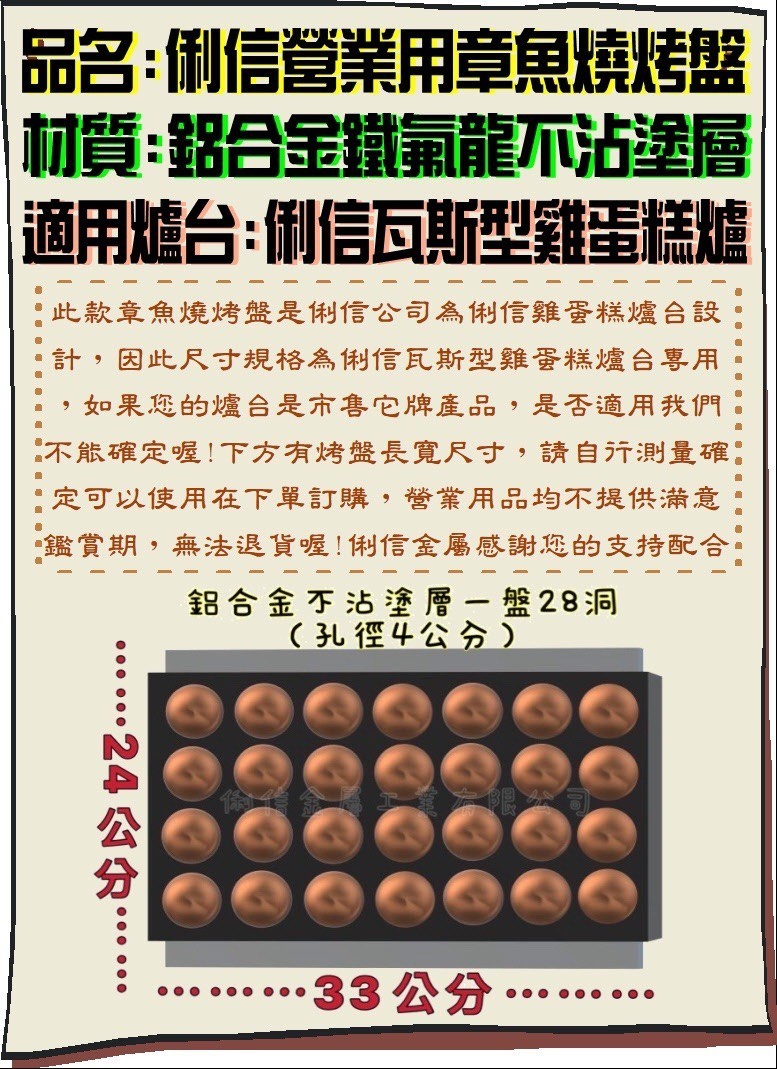 章魚燒烤盤