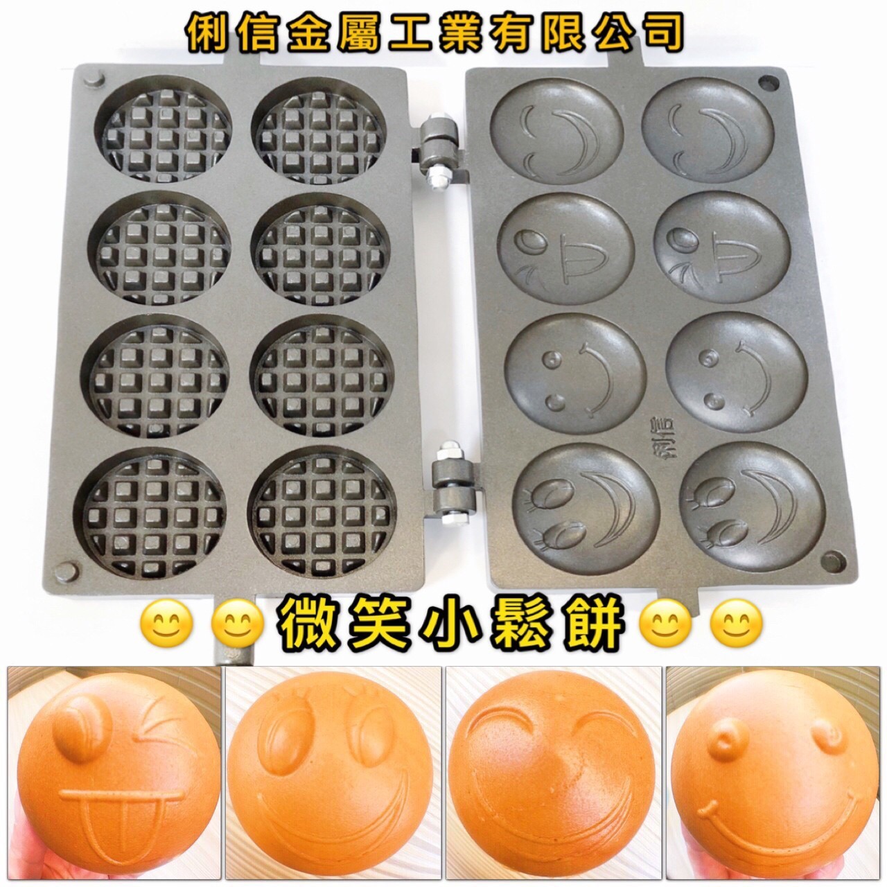 智能溫控電熱式雞蛋糕機台AC220V(澳規電線) 