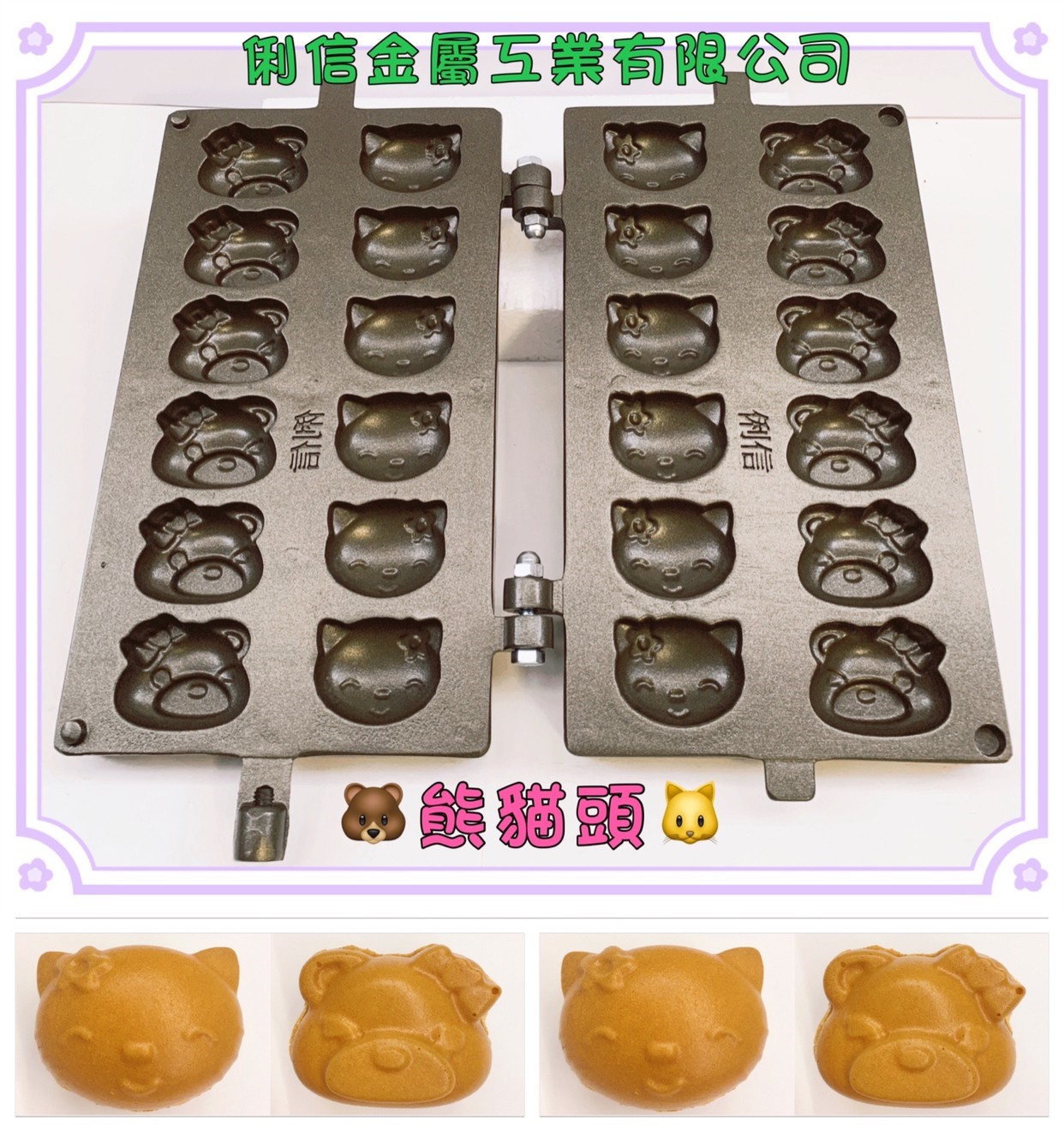 智能溫控電熱式雞蛋糕機台AC220V(澳規電線) 