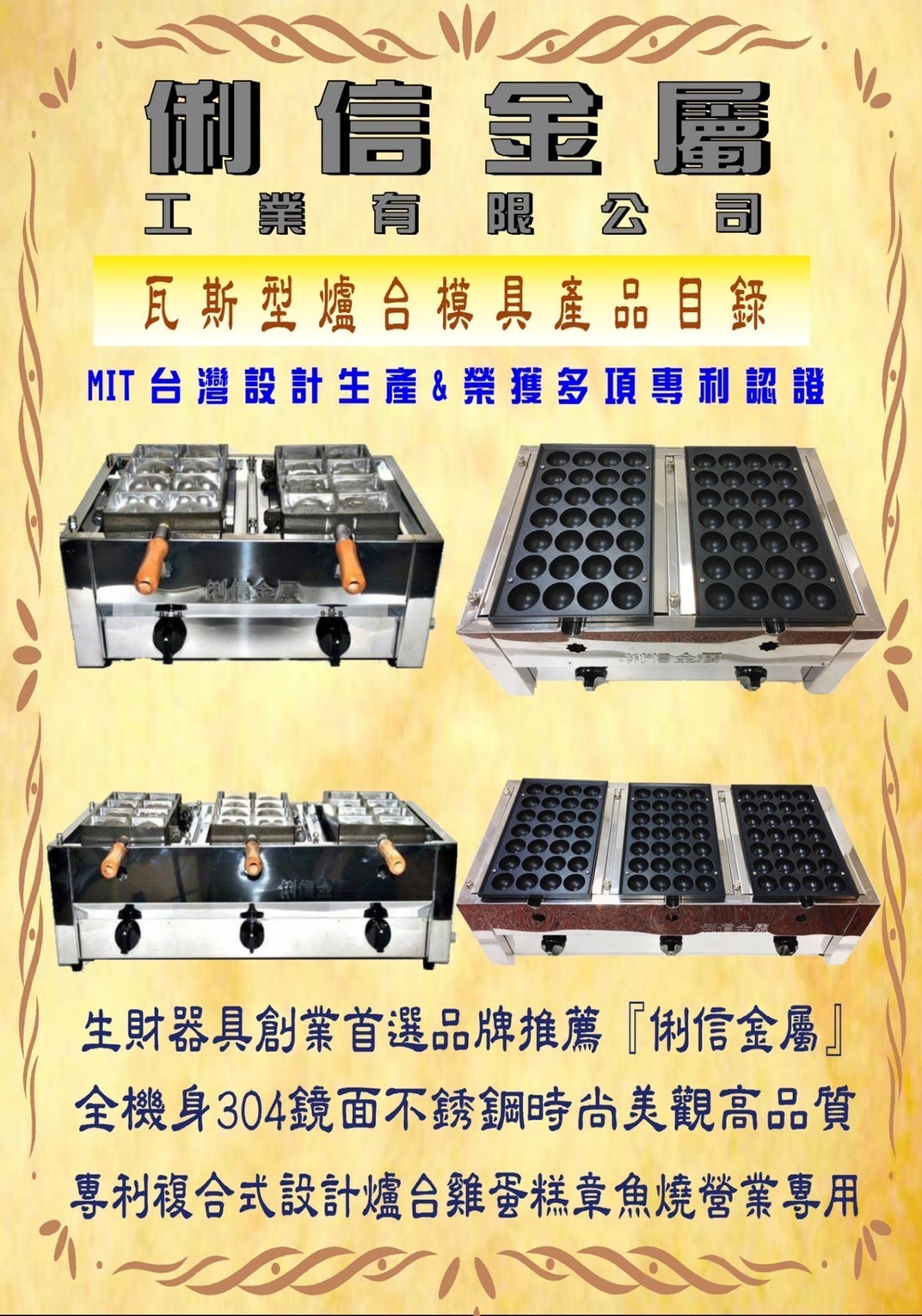 三翻桶裝瓦斯規格【雞蛋糕爐台模具組】搭配(一般型調整器)