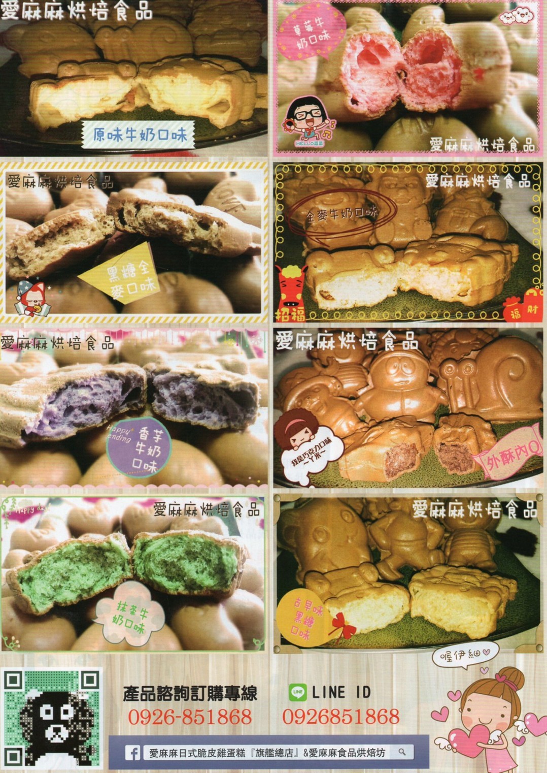 愛麻麻【營業用】脆皮雞蛋糕配方粉(批發-小箱)