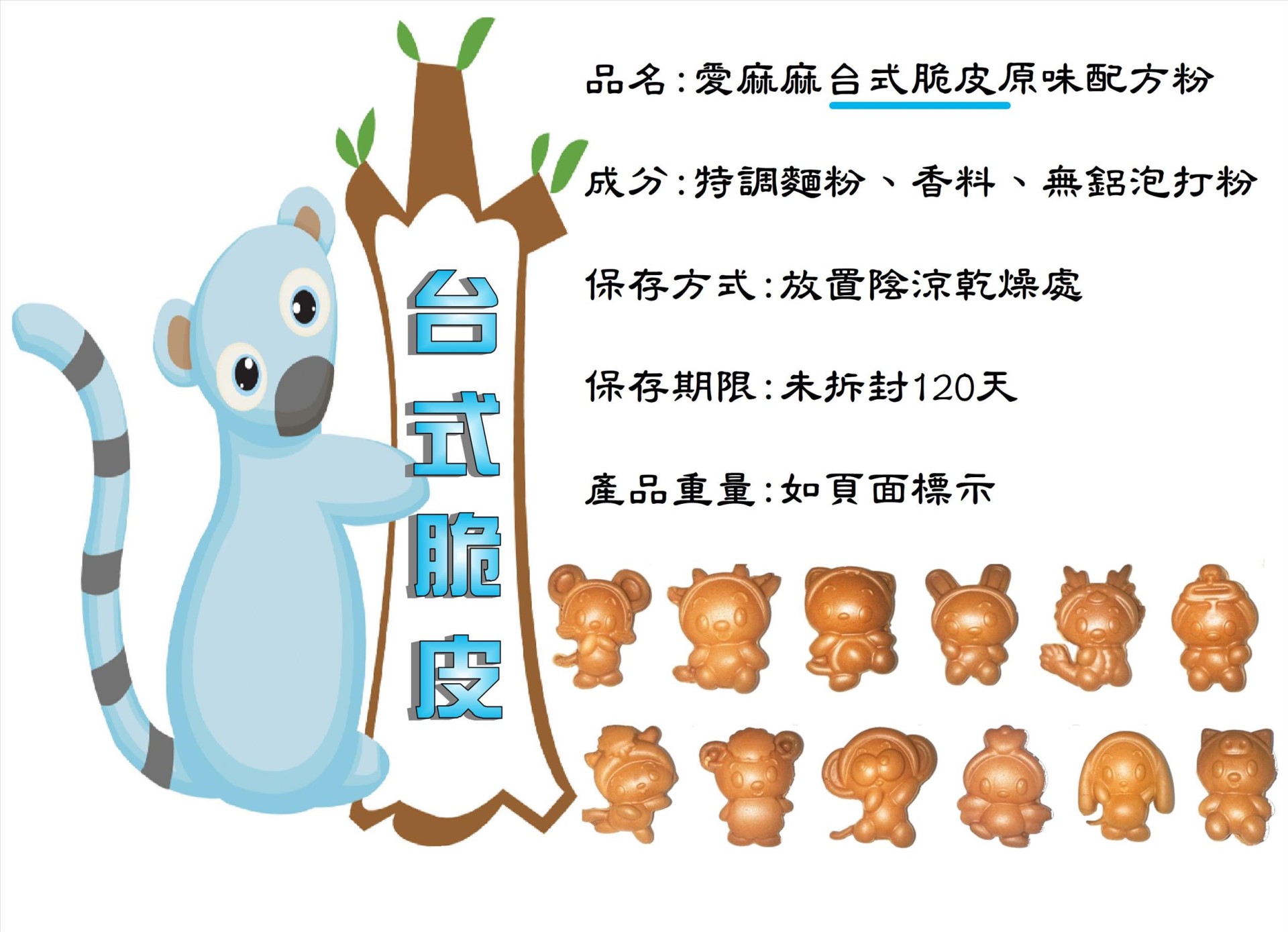 愛麻麻【營業用】脆皮雞蛋糕配方粉(批發-小箱)