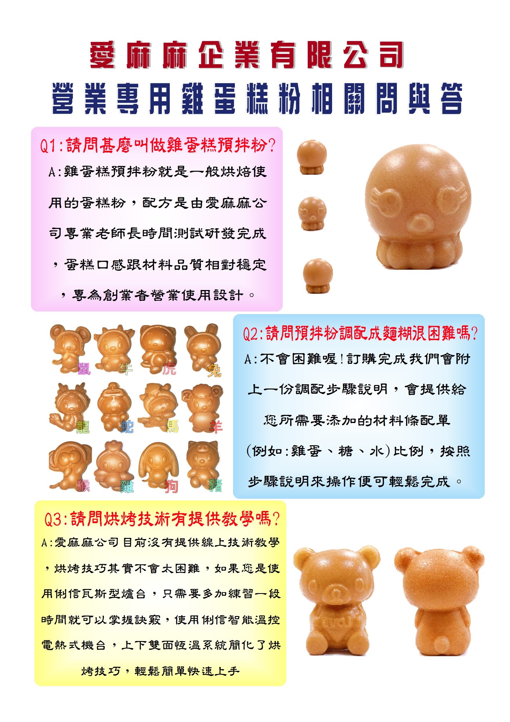 愛麻麻【營業用】脆皮雞蛋糕配方粉(批發-小箱)