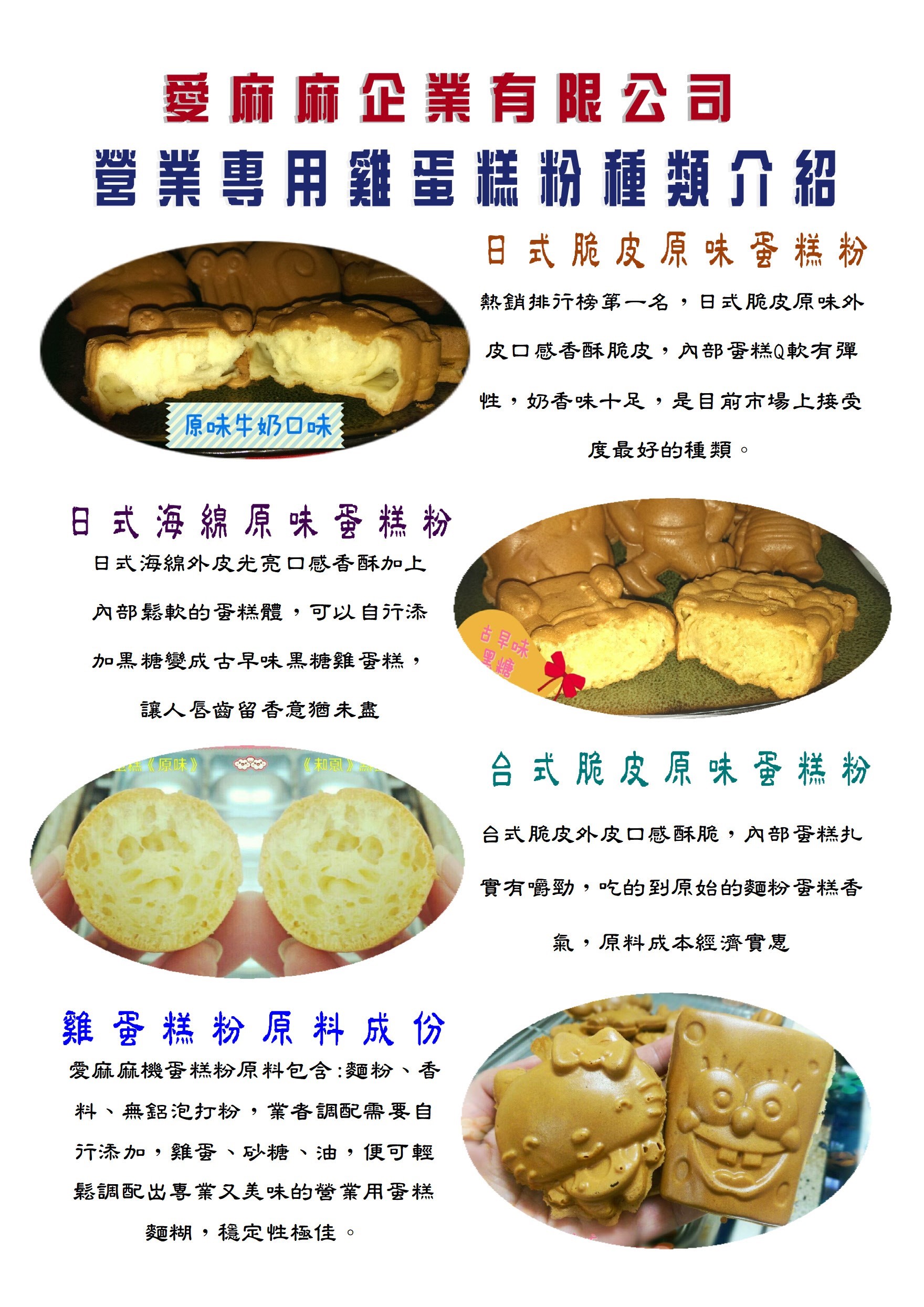 愛麻麻【營業用】脆皮雞蛋糕配方粉(批發大箱-俐信門市自取專區)
