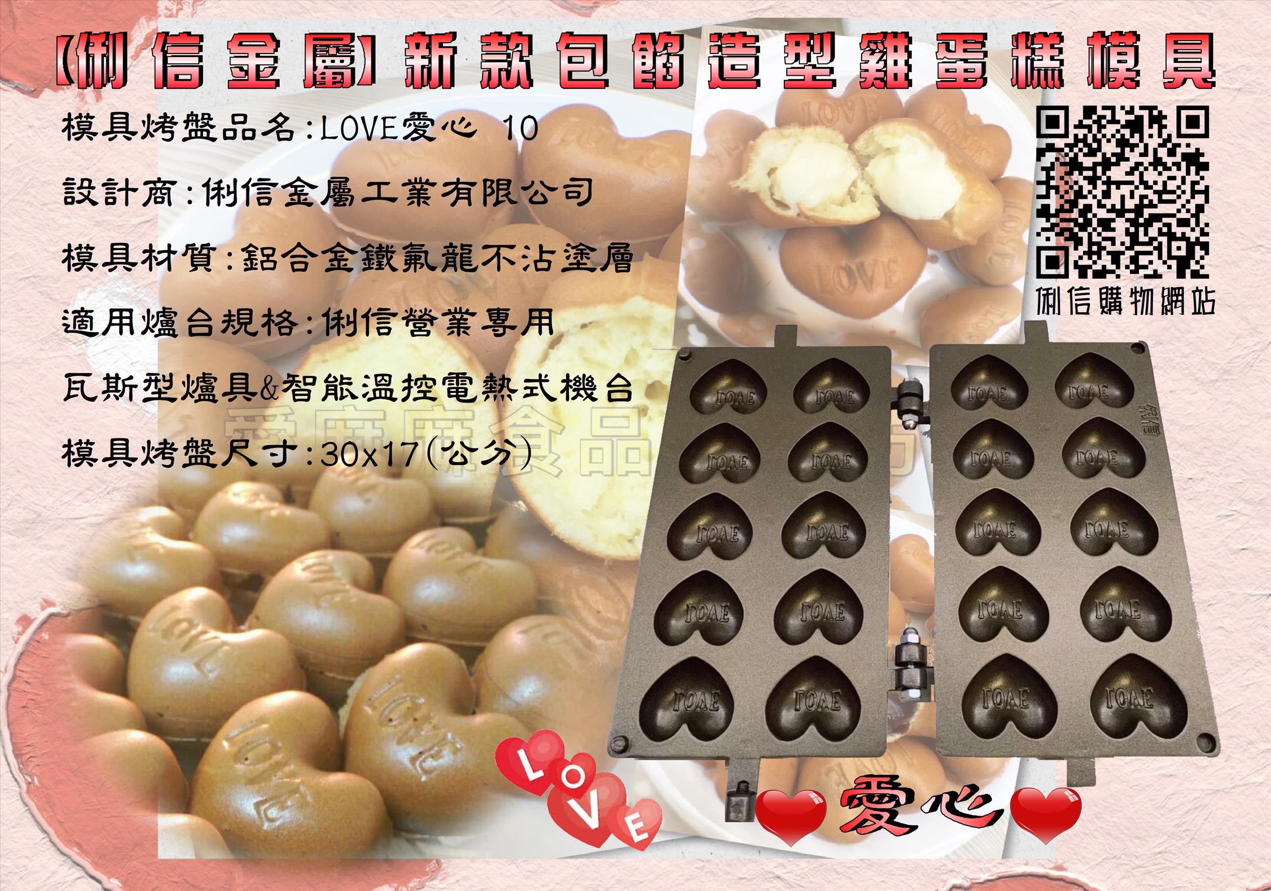 營業用【瓦斯型】雞蛋糕烤盤模具 (立體有深度款式)