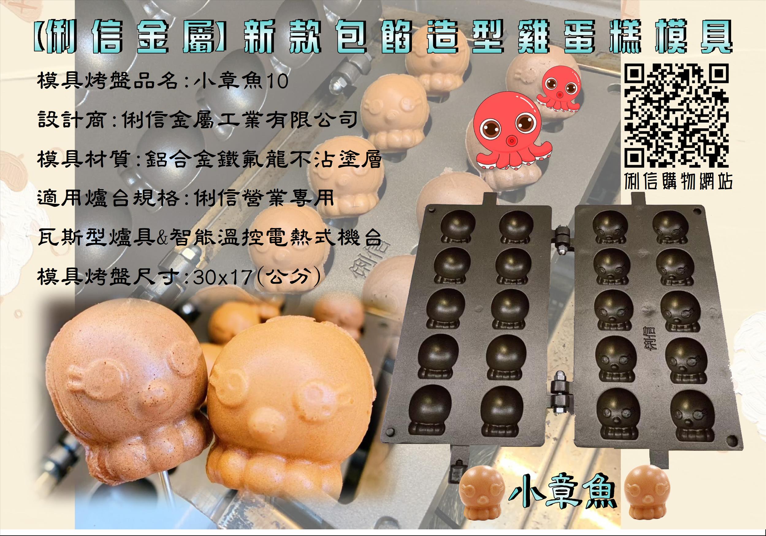 營業用【瓦斯型】雞蛋糕烤盤模具 (立體有深度款式)