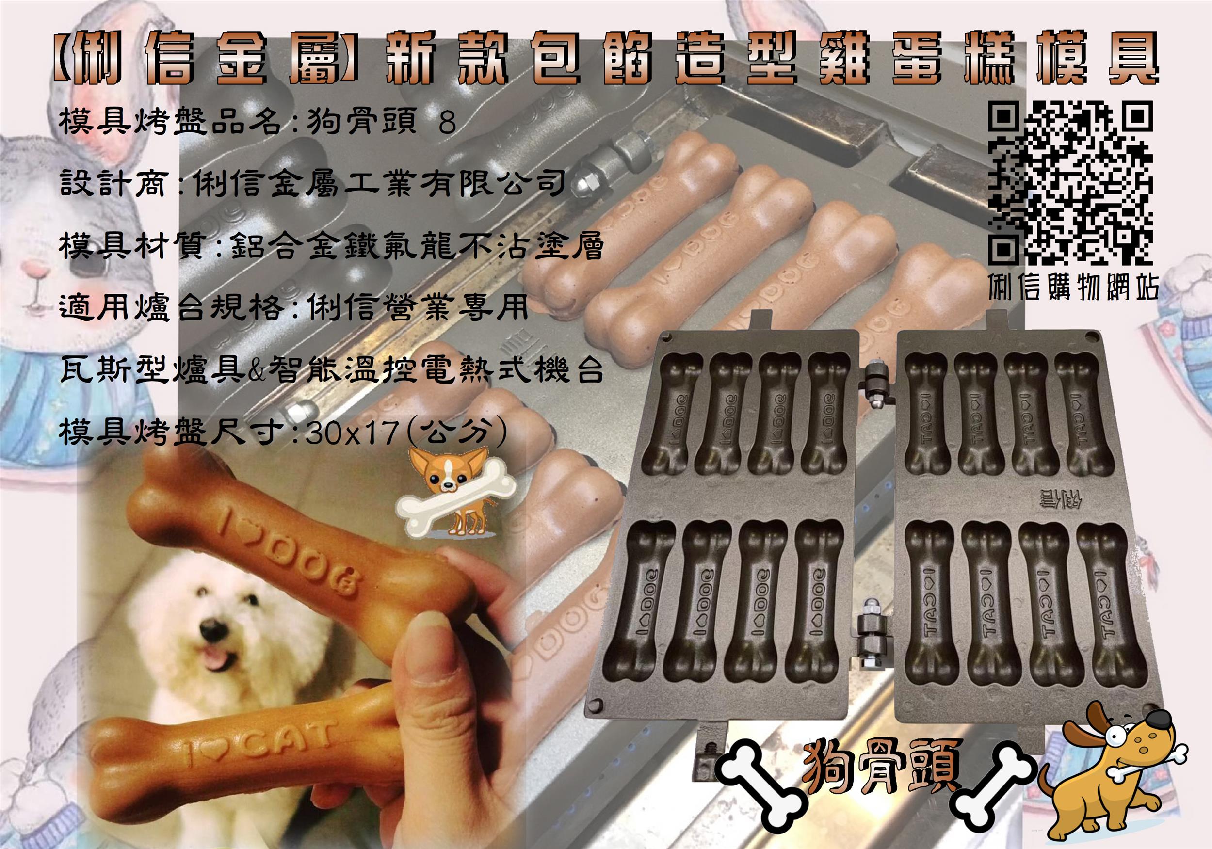 營業用【瓦斯型】雞蛋糕烤盤模具 (立體有深度款式)