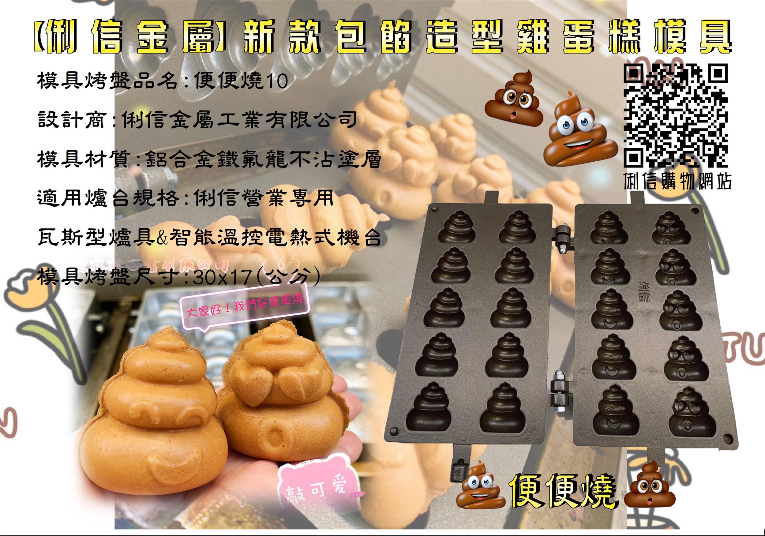 營業用【瓦斯型】雞蛋糕烤盤模具 (立體有深度款式)