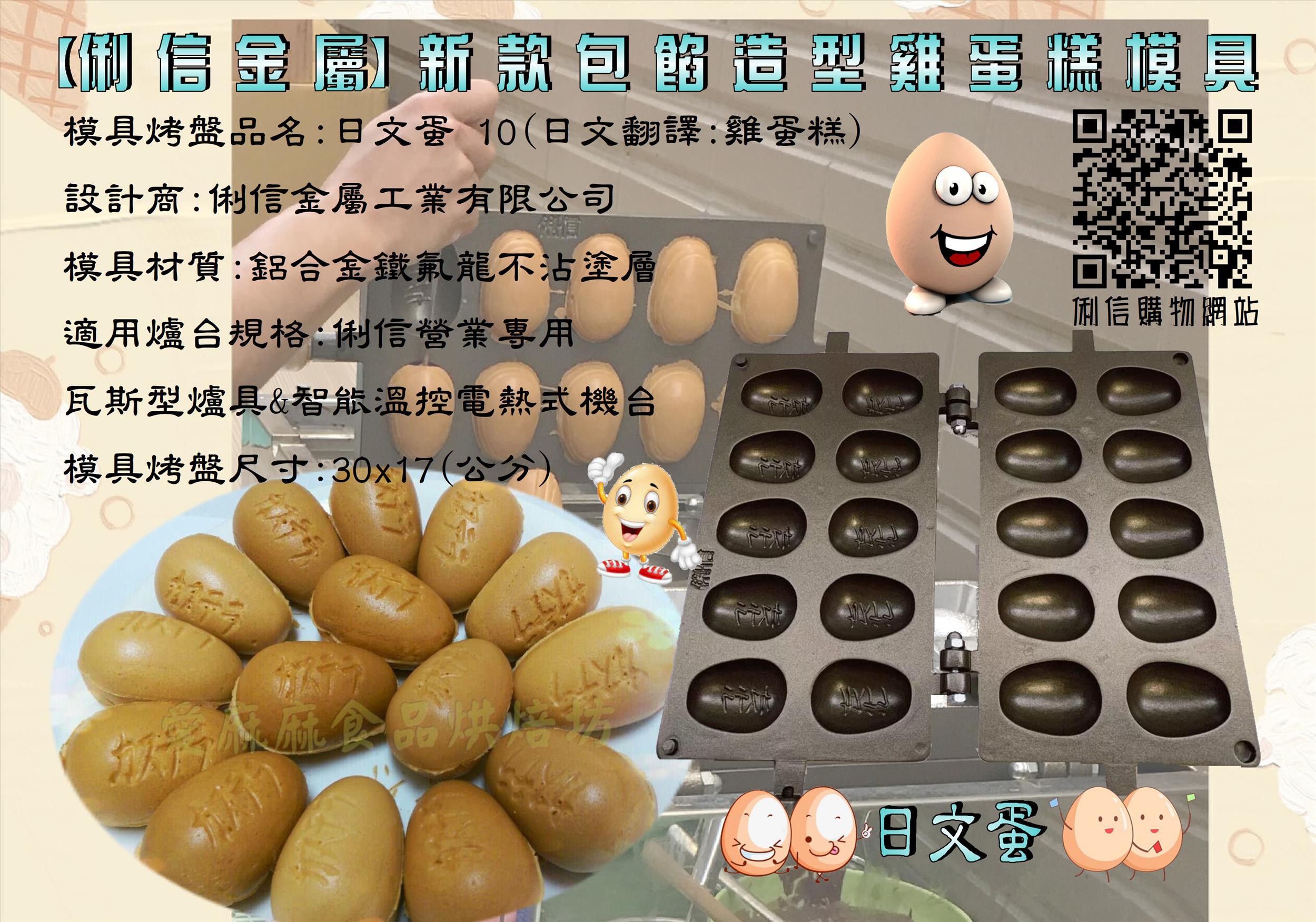 營業用【瓦斯型】雞蛋糕烤盤模具 (立體有深度款式)