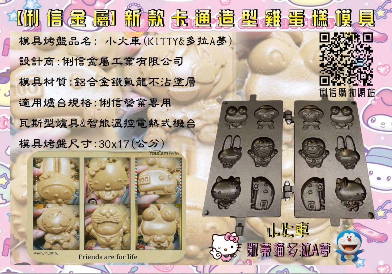 營業用【瓦斯型】雞蛋糕烤盤模具 (立體有深度款式)