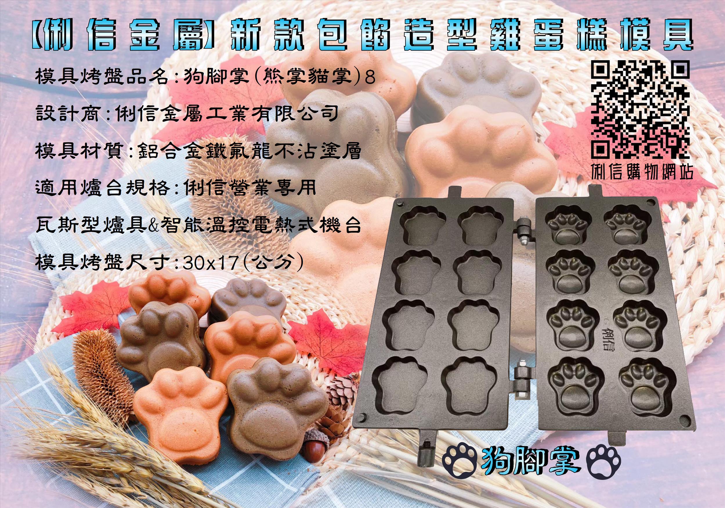 營業用【瓦斯型】雞蛋糕烤盤模具 (立體有深度款式)