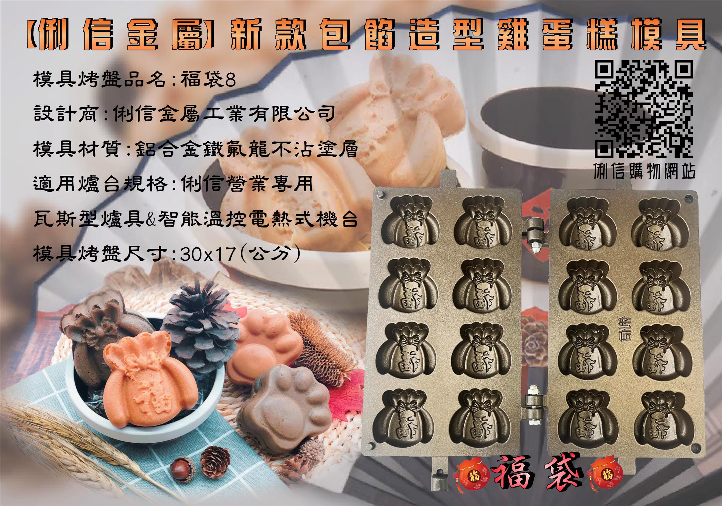 營業用【瓦斯型】雞蛋糕烤盤模具 (立體有深度款式)