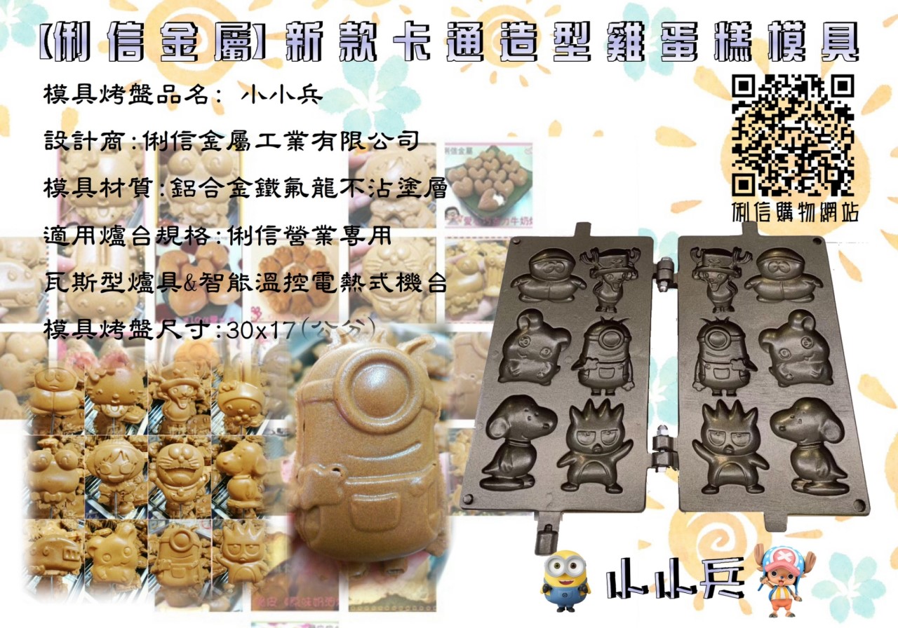 營業用【瓦斯型】雞蛋糕烤盤模具 (立體有深度款式) 二支優惠價