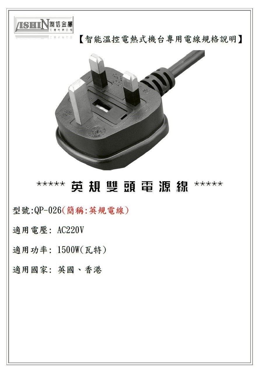 智能溫控電熱式雞蛋糕機台AC220V(英規電線)  