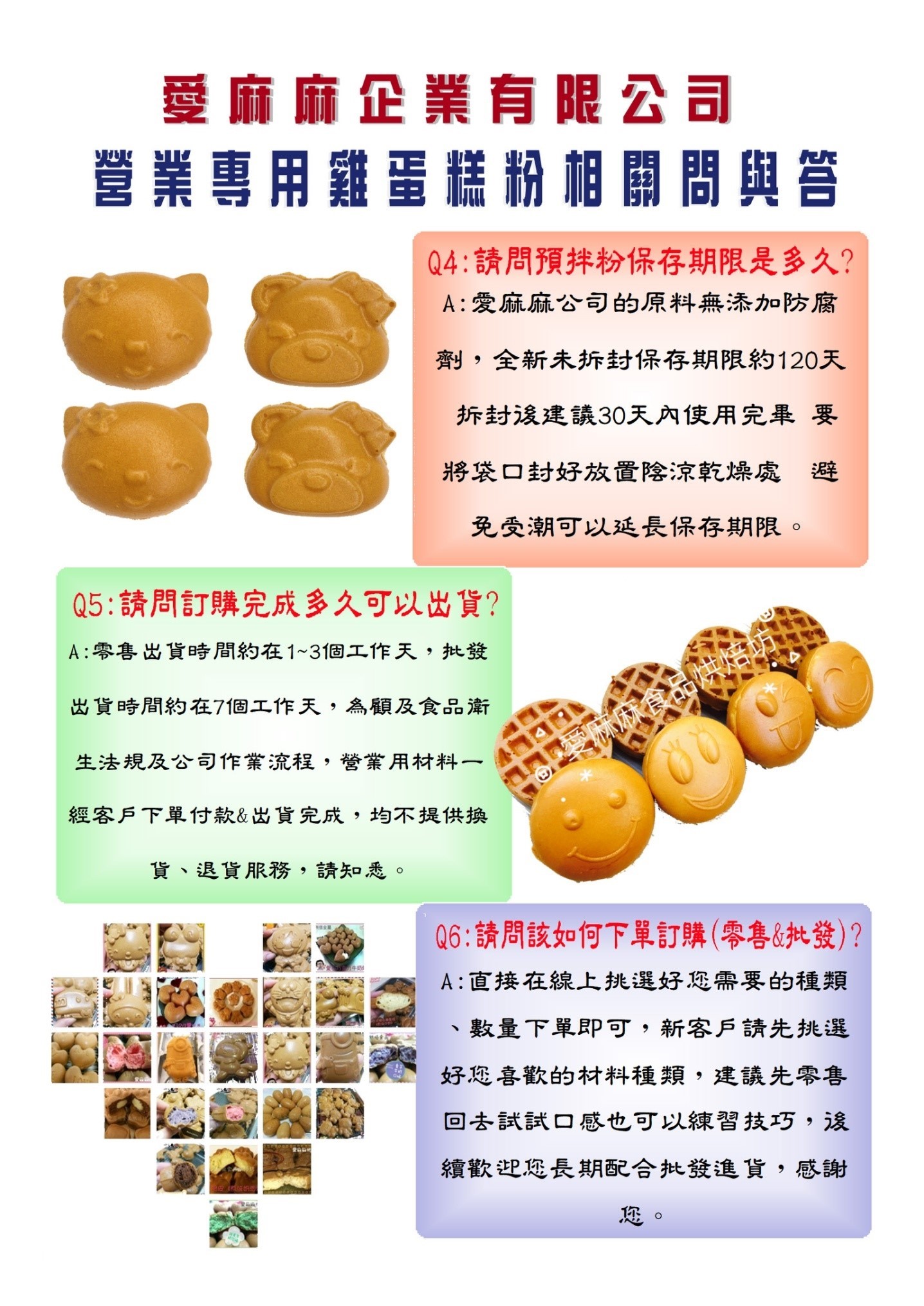 愛麻麻【營業用】脆皮雞蛋糕配方粉(零售區-小包裝)