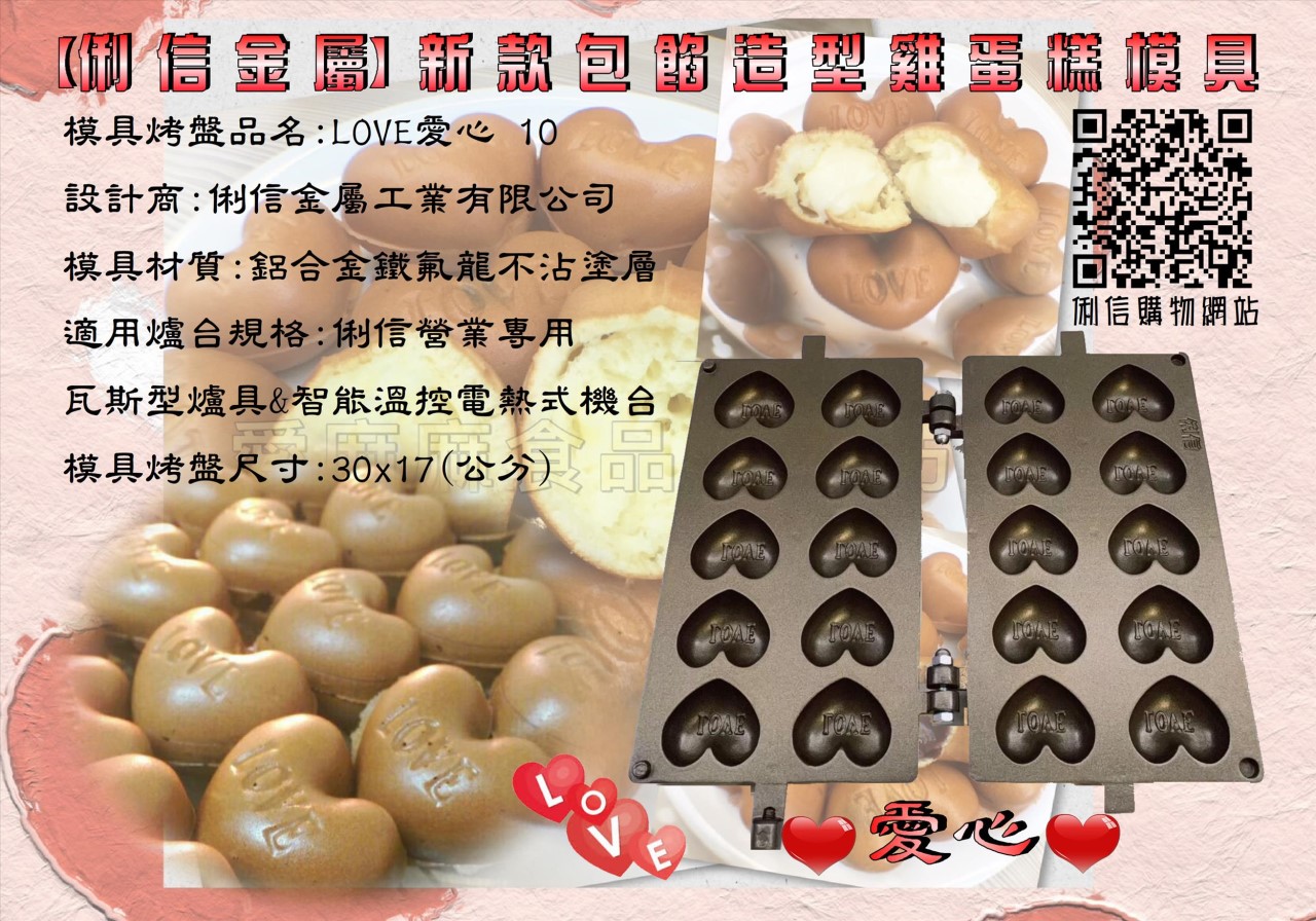營業用【瓦斯型】雞蛋糕烤盤模具 (立體有深度款式) 二支優惠價