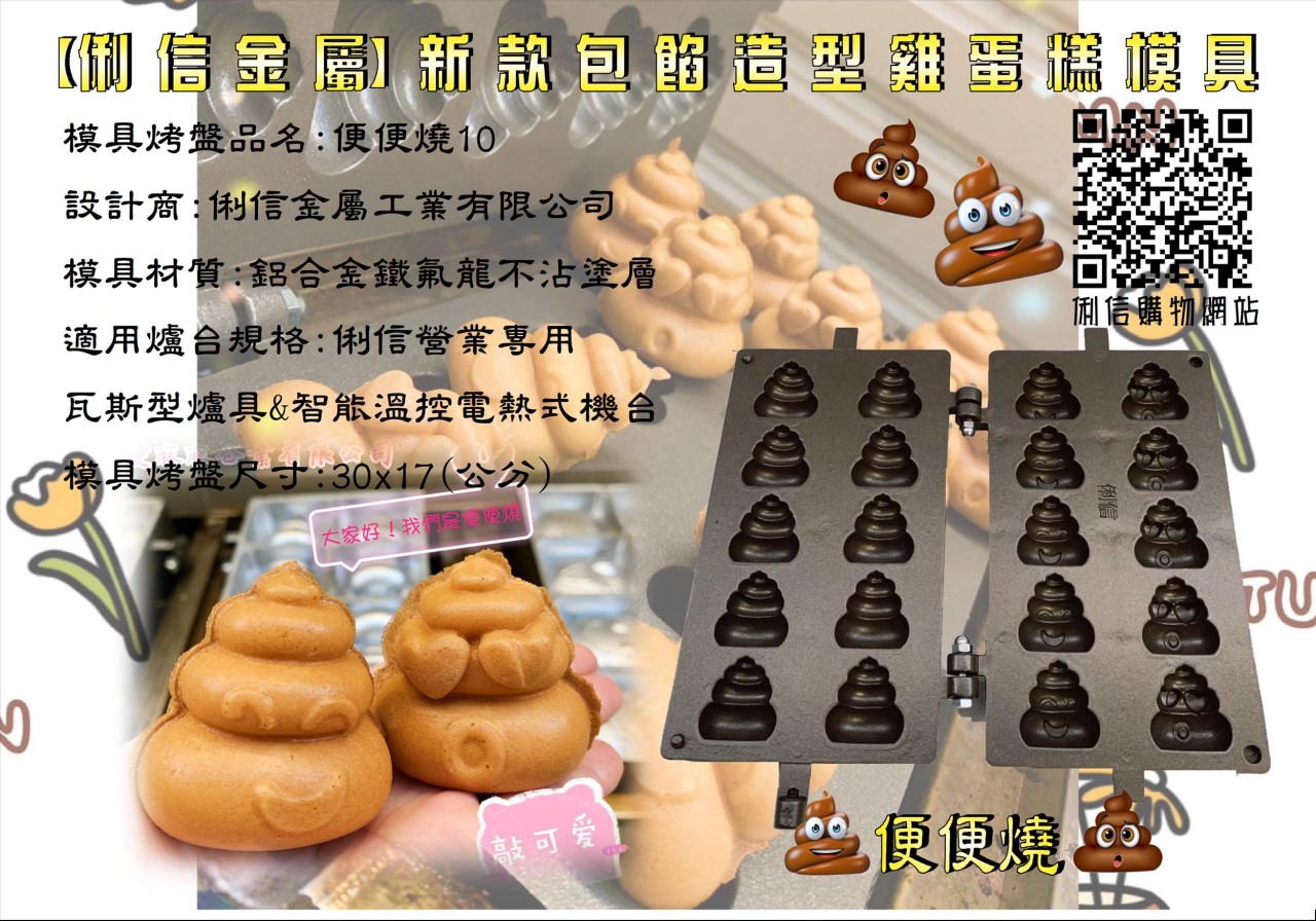 營業用【瓦斯型】雞蛋糕烤盤模具 (立體有深度款式) 二支優惠價