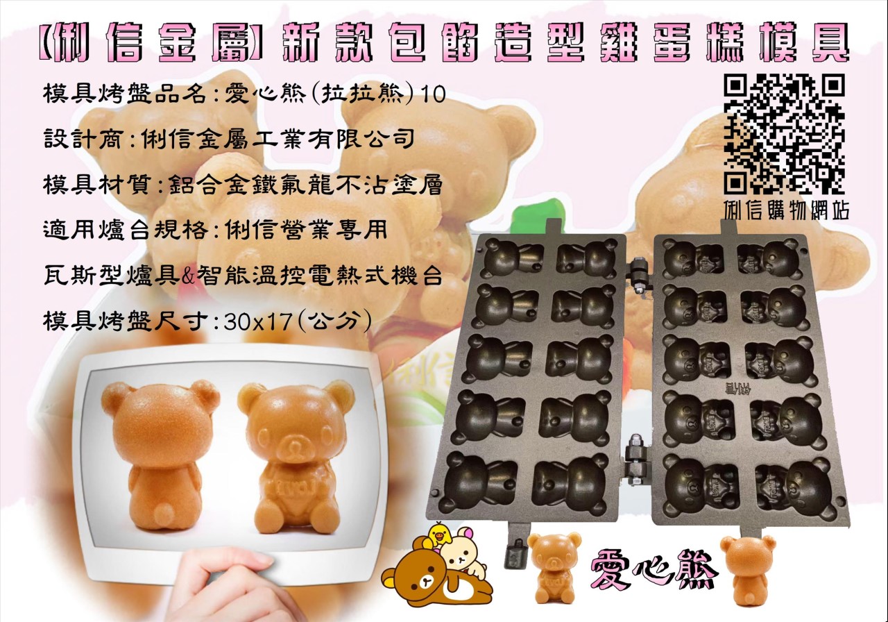 營業用【瓦斯型】雞蛋糕烤盤模具 (立體有深度款式) 二支優惠價