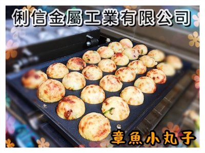 章魚燒烤盤