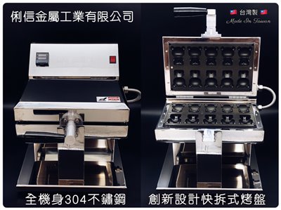 智能溫控電熱式雞蛋糕機台AC220V(澳規電線) 