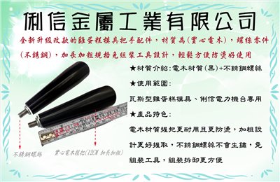 【全新改款】實心電木把手