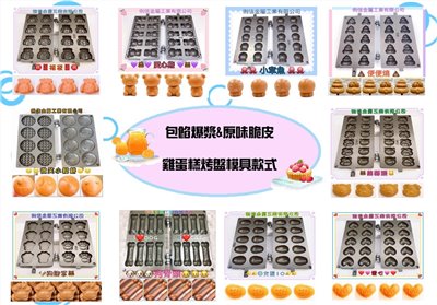 營業用【瓦斯型】雞蛋糕烤盤模具 (立體有深度款式) 二支優惠價